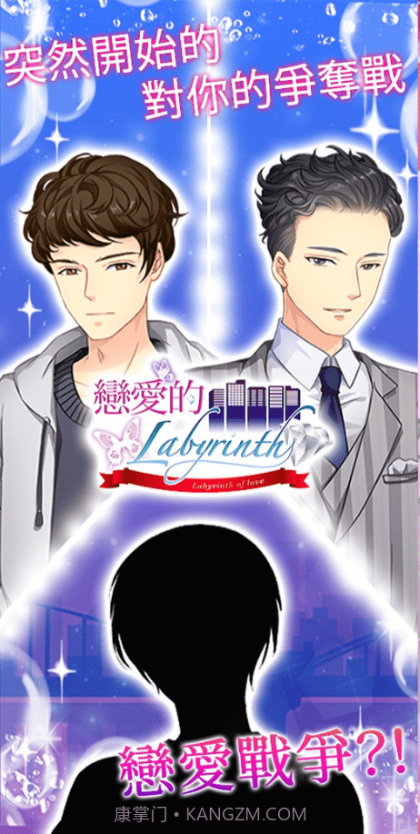 恋爱的迷宫截图1
