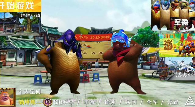 熊熊荣耀精英截图2