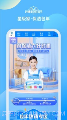 好慷在家截图3 好慷在家截图3