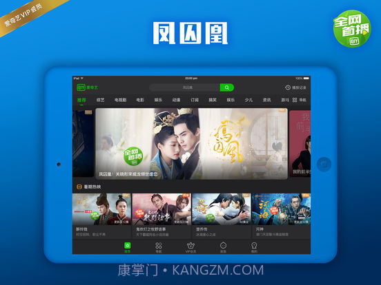 爱奇艺ios版截图1