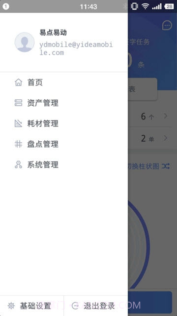 易点易动截图3