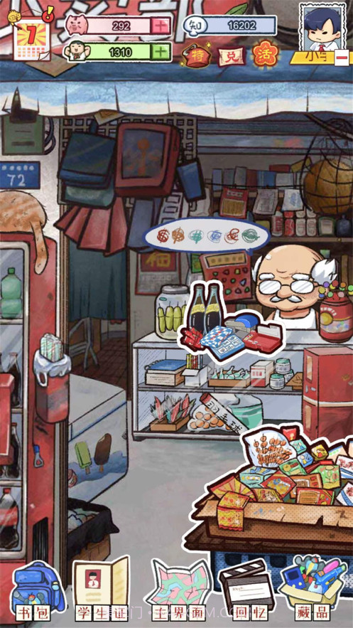 我的小学时光截图4 我的小学时光截图4