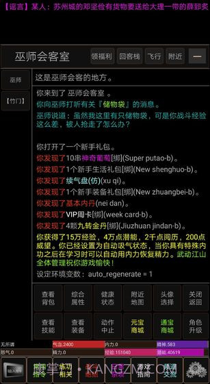 武动江山截图1 武动江山截图1