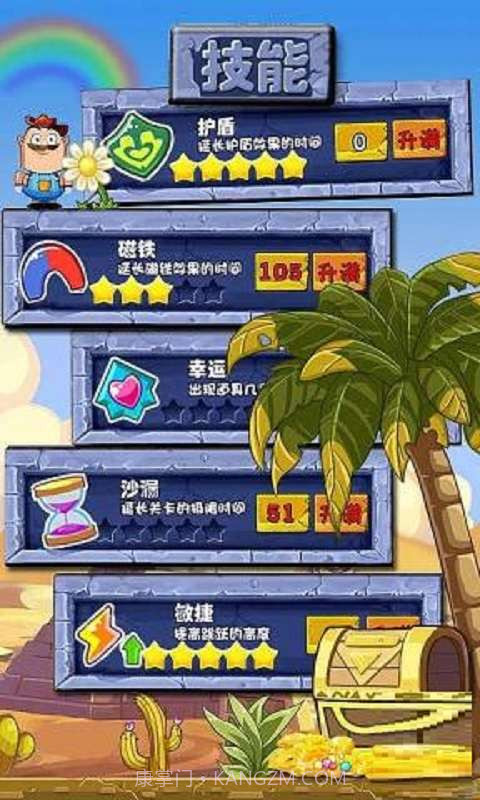 蛋蛋去哪儿截图3 蛋蛋去哪儿截图3