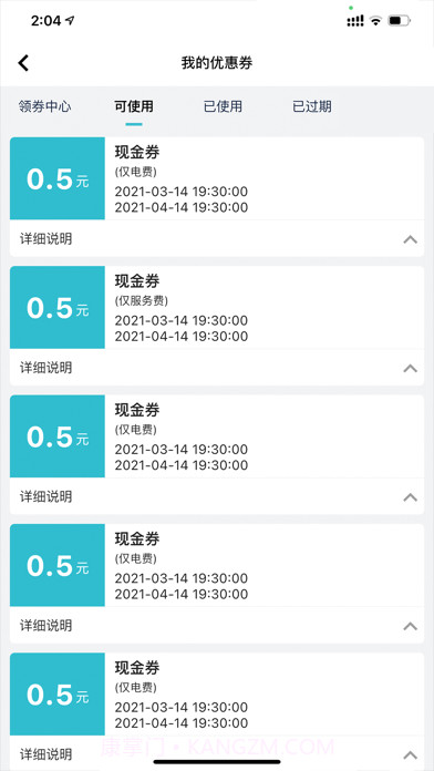 华自充电截图3 华自充电截图3