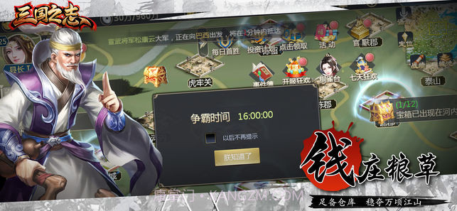 三国之志v3.4截图2