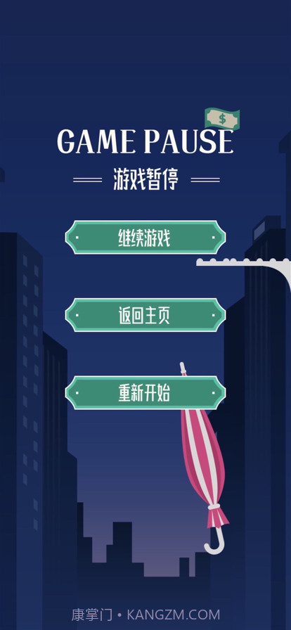 平衡雨伞截图5