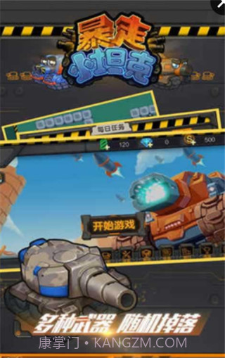 暴走小坦克截图4 暴走小坦克截图4