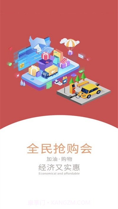 全民抢购会截图2