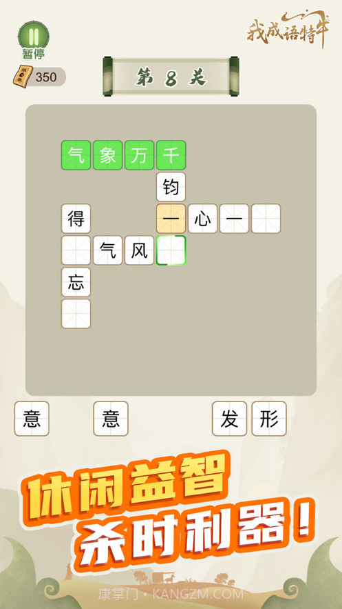 我成语特牛截图5 我成语特牛截图5