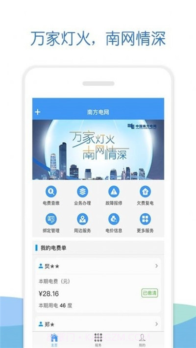 南网elink截图3 南网elink截图3