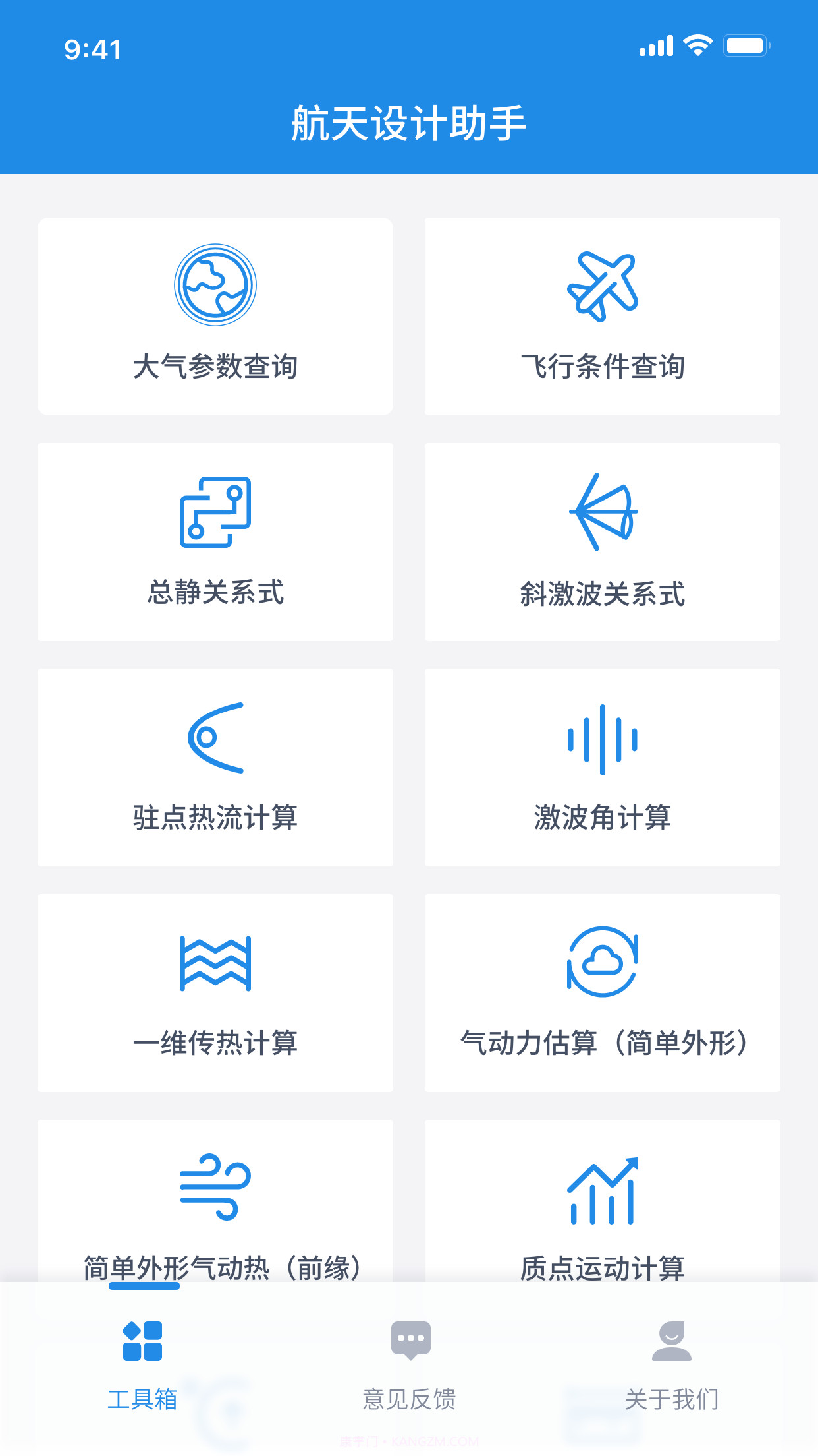 航天设计助手截图1