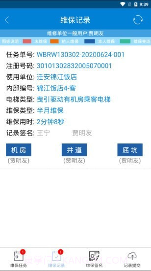 特种设备综合服务平台截图3 特种设备综合服务平台截图3