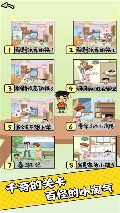 中式家长模拟截图1