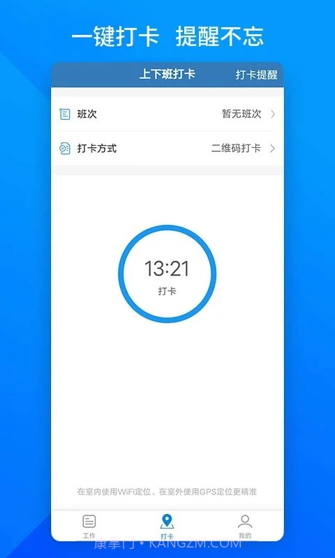上班班截图3 上班班截图3