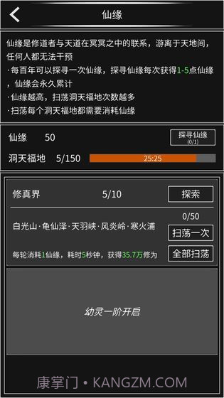 修真无止境1.2.1截图3 修真无止境1.2.1截图3