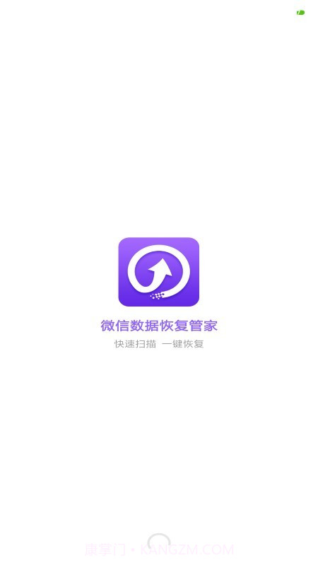 微信数据恢复管家截图1 微信数据恢复管家截图1
