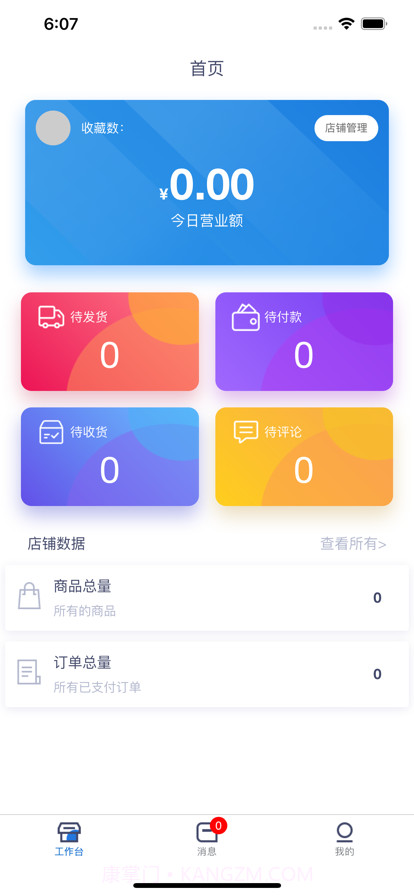 溜达商户端截图1 溜达商户端截图1