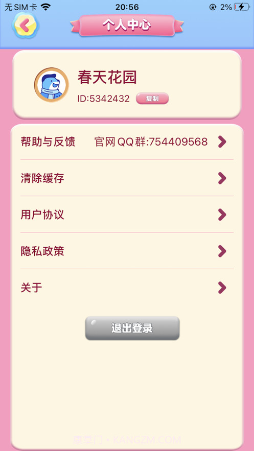 春天花园截图3 春天花园截图3