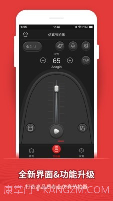 专业节拍器截图1 专业节拍器截图1