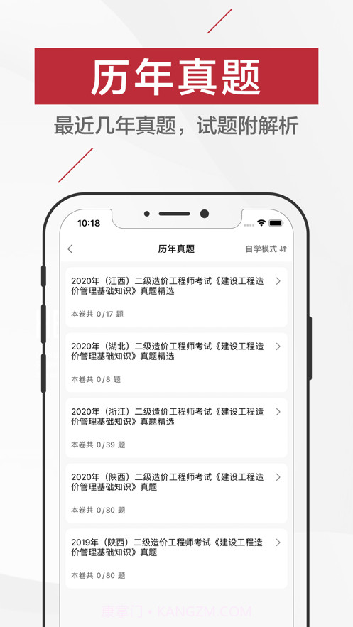 二级造价师截图3 二级造价师截图3