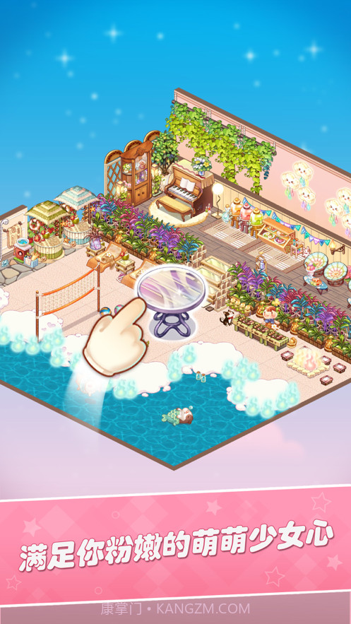 卡哇伊之家截图3