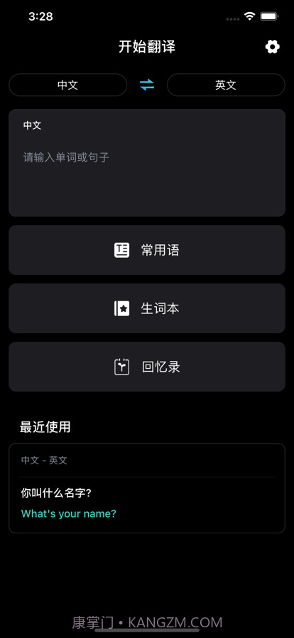 翻译小助手截图1 翻译小助手截图1