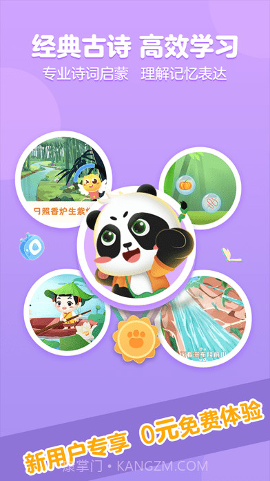 毛豆爱古诗截图2 毛豆爱古诗截图2