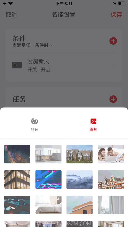万智家截图5