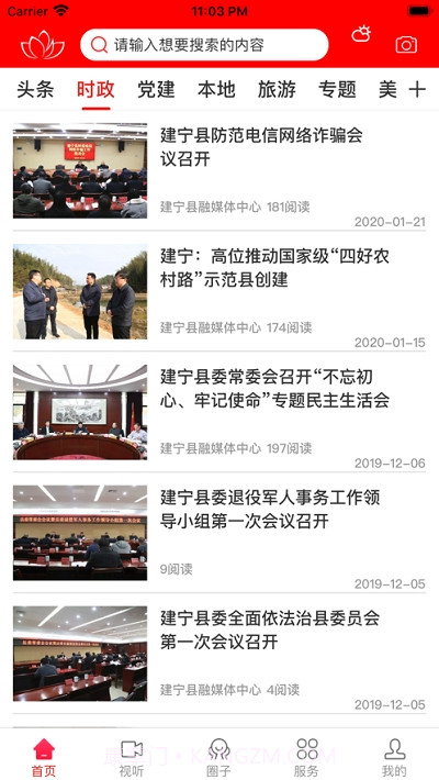 建宁融媒截图2 建宁融媒截图2