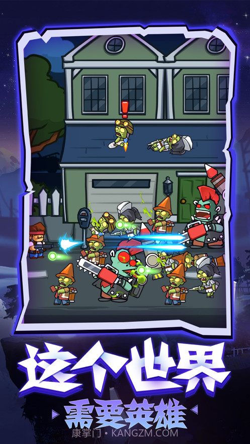 僵尸别摸我截图5 僵尸别摸我截图5