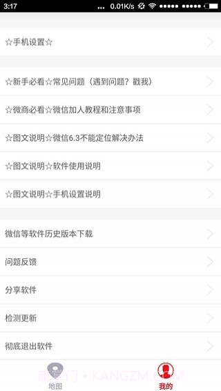 定位修改器截图3 定位修改器截图3