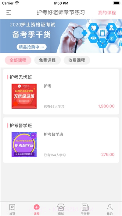 重卫教育护考截图2