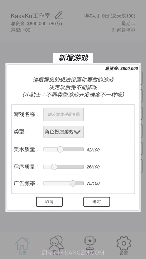 广告模拟器截图2