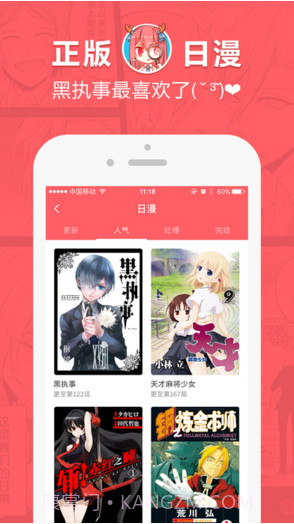 网易漫画截图2