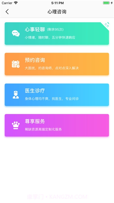 微心理截图4