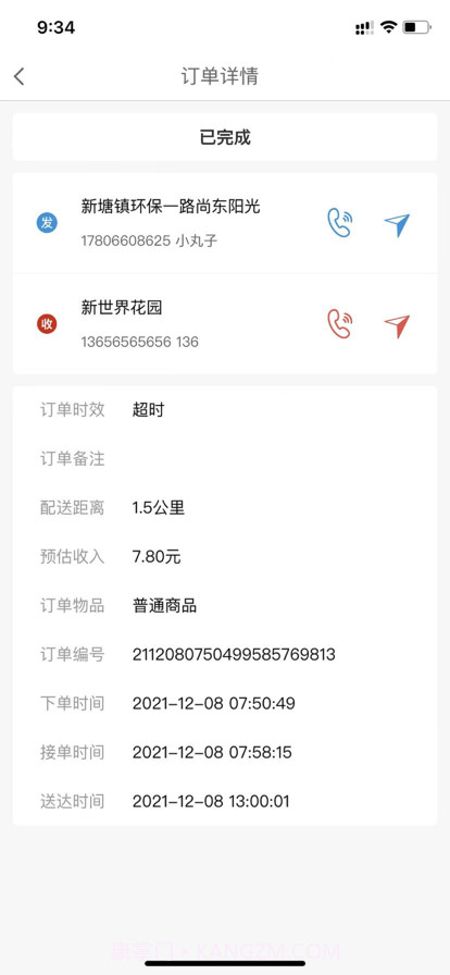 DD顾送骑手截图5