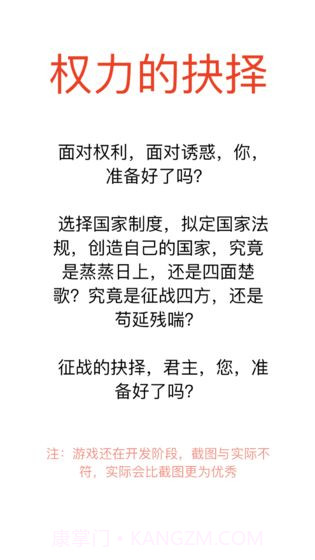 权力的抉择中文版截图3 权力的抉择中文版截图3