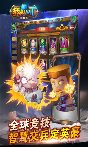 我叫MT英雄杀截图4