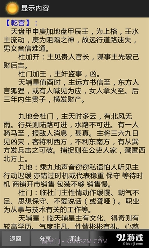 太阳奇门遁甲截图6