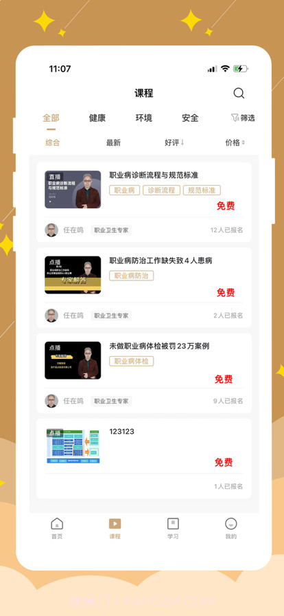 益善培训截图2 益善培训截图2