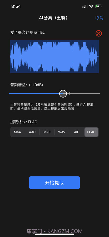 音乐分离器截图3