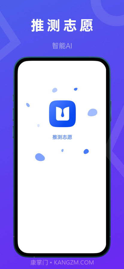 推测志愿截图1 推测志愿截图1