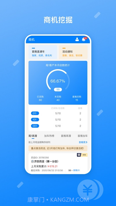 药伙伴截图1 药伙伴截图1