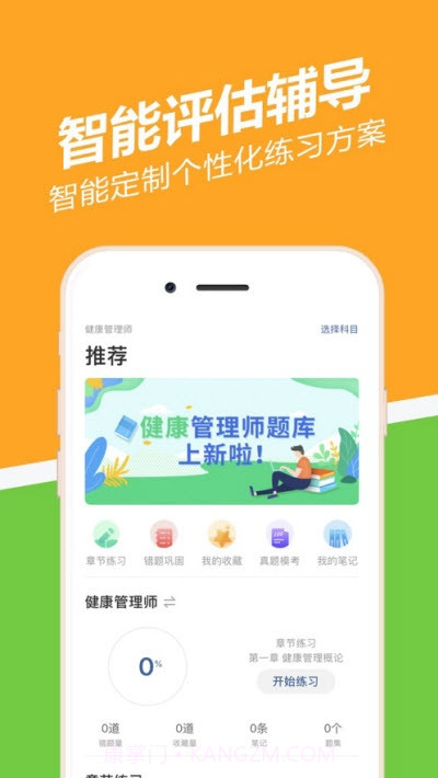 健康管理师练题狗截图2 健康管理师练题狗截图2
