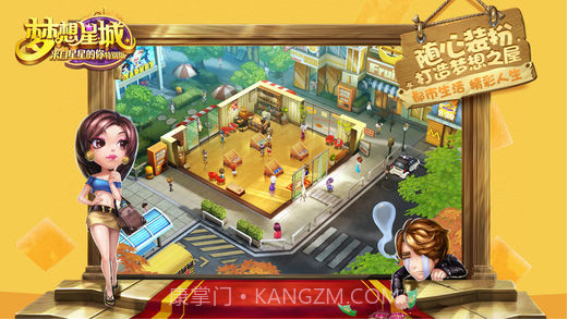 梦想星城截图2 梦想星城截图2