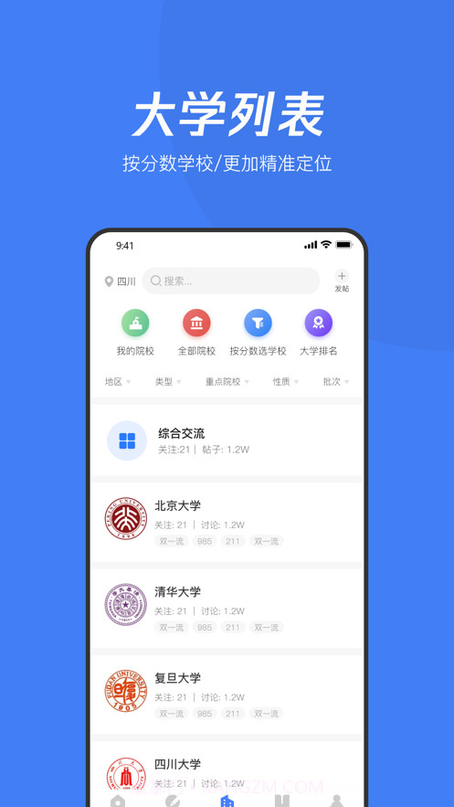 大鱼升学截图3 大鱼升学截图3