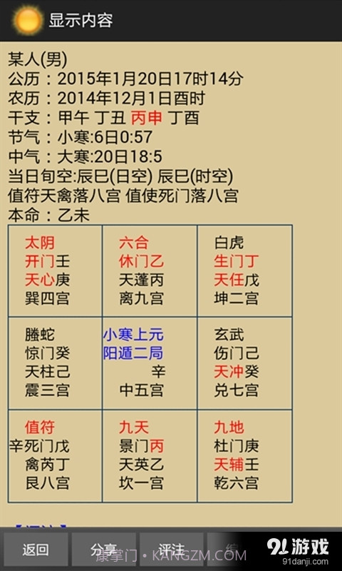 太阳奇门遁甲截图3