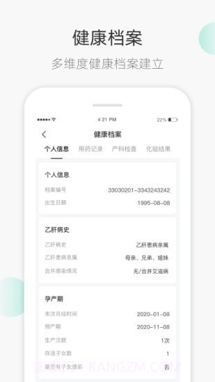 甘之兰(乙肝管理)截图1 甘之兰(乙肝管理)截图1