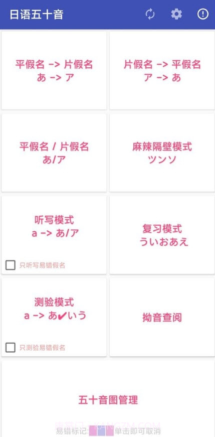 日语五十音截图1